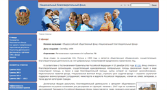 Desktop Screenshot of nbfond.ru