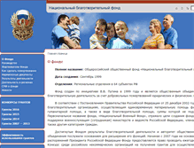 Tablet Screenshot of nbfond.ru